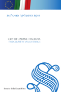 Copertina della Costituzione italiana in lingua ebraica